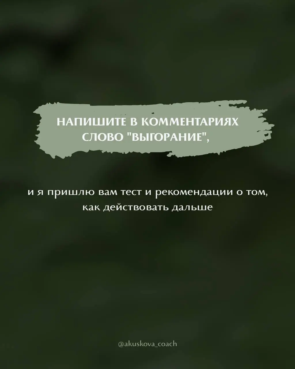 Я регулярно работаю с командами и наблюдаю одну важную закономерность: выгорание никогда не начинается внезапно. Сигналы есть всегда | Сетка — социальная сеть от hh.ru
