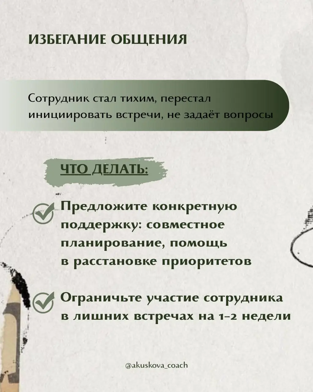 Я регулярно работаю с командами и наблюдаю одну важную закономерность: выгорание никогда не начинается внезапно. Сигналы есть всегда | Сетка — социальная сеть от hh.ru