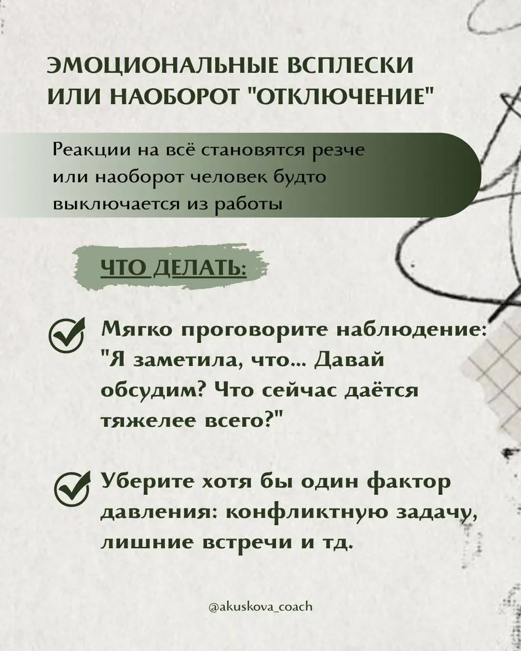 Я регулярно работаю с командами и наблюдаю одну важную закономерность: выгорание никогда не начинается внезапно. Сигналы есть всегда | Сетка — социальная сеть от hh.ru