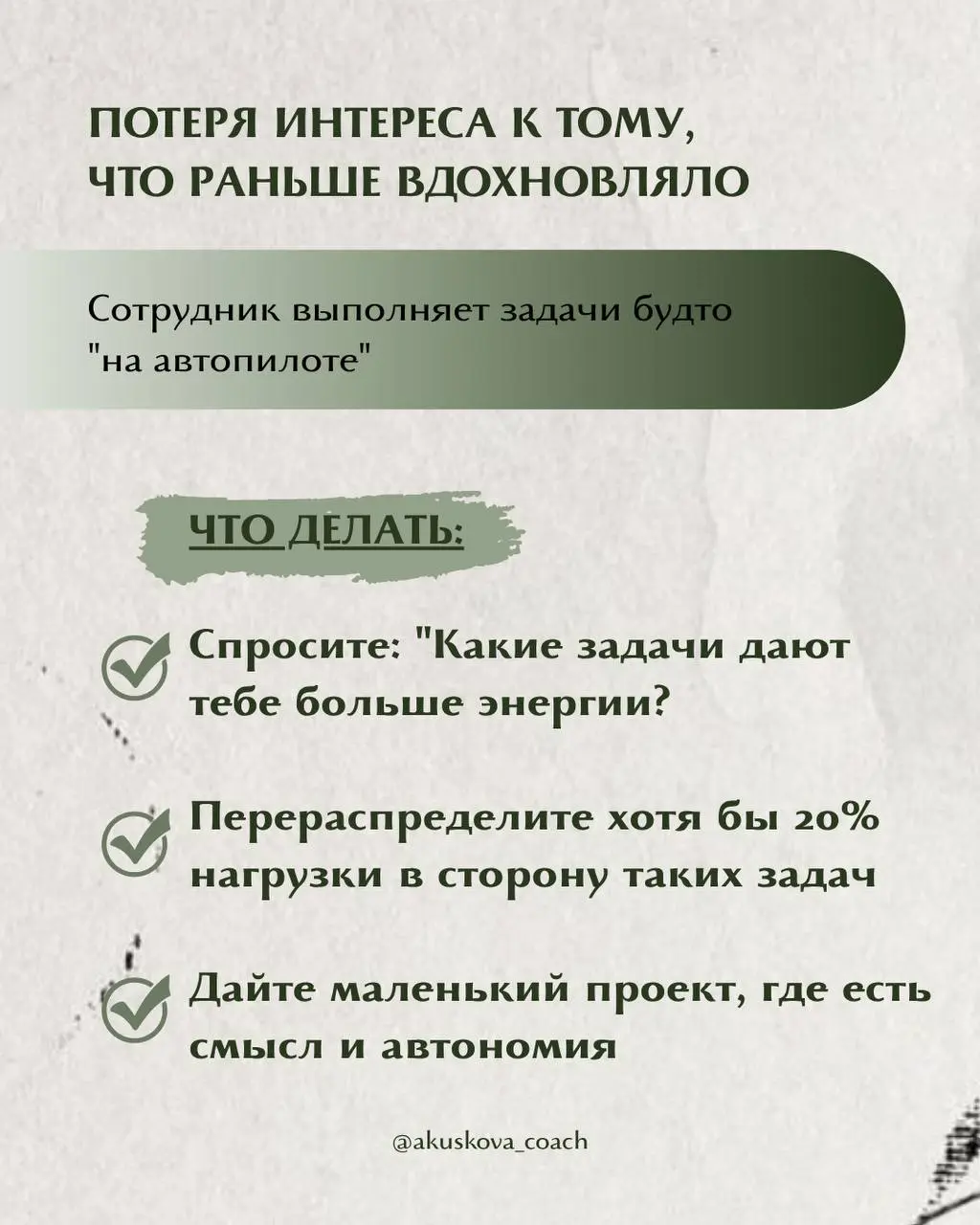Я регулярно работаю с командами и наблюдаю одну важную закономерность: выгорание никогда не начинается внезапно. Сигналы есть всегда | Сетка — социальная сеть от hh.ru