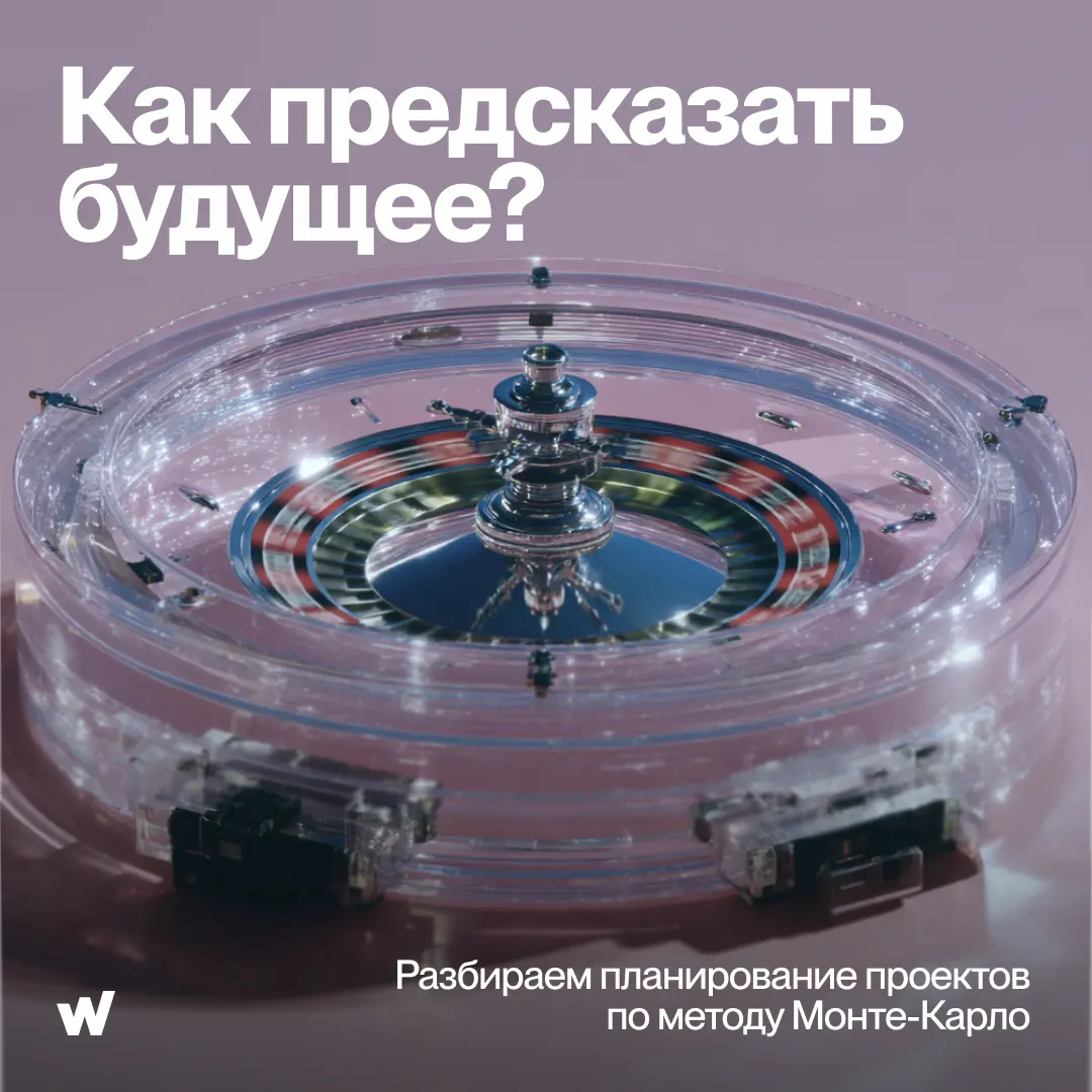 Метод Монте-Карло | Сетка — социальная сеть от hh.ru