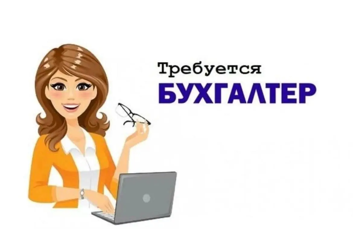 ⤵⤵⤵Вакансия
В строительную компанию приглашается #БУХГАЛТЕР.
Локация - г.Москва м | Сетка — социальная сеть от hh.ru