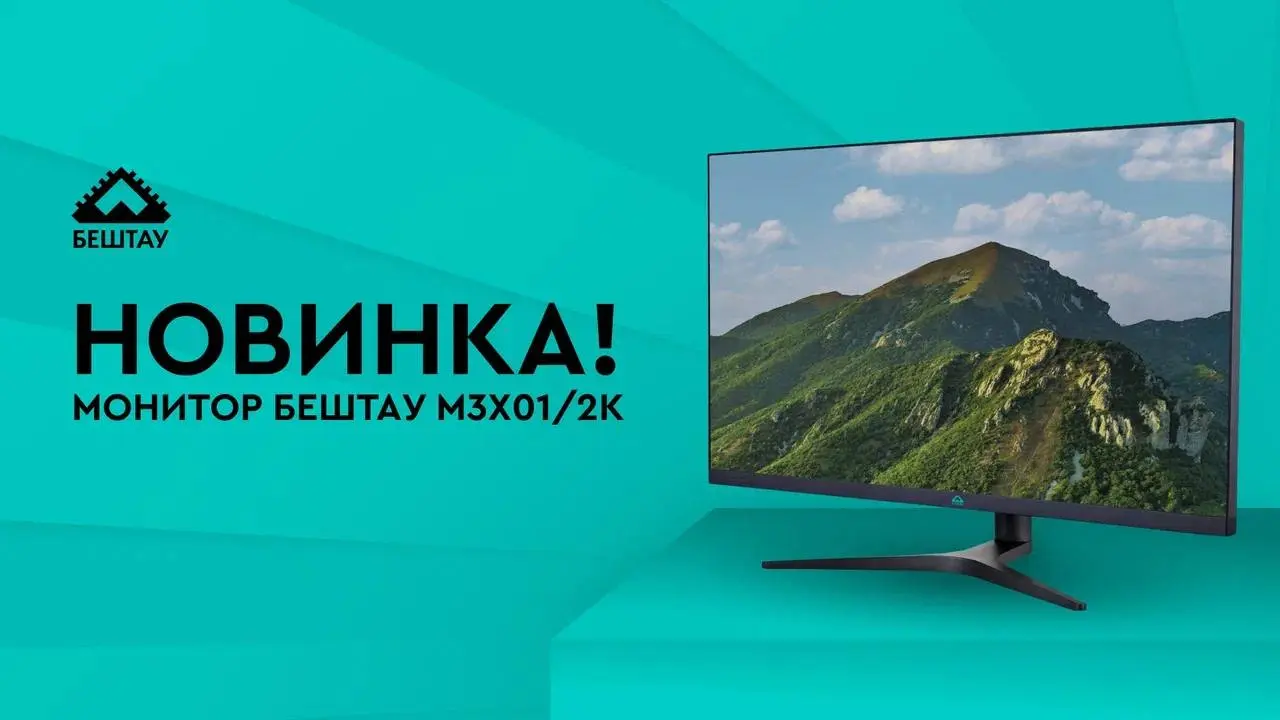 🖥️Новинка! В линейке мониторов «Бештау» монитор с диагональю 32 дюйма.
В новом устройстве мы объединили наши лучшие разработки: высокое разрешение, востребованные интерфейсы подключения | Сетка — социальная сеть от hh.ru