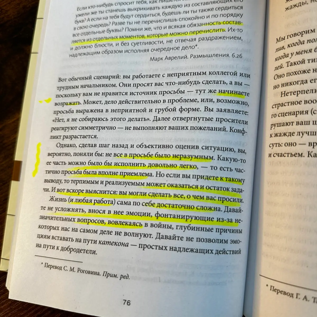 〰️Стоицизм и работа | Сетка — социальная сеть от hh.ru