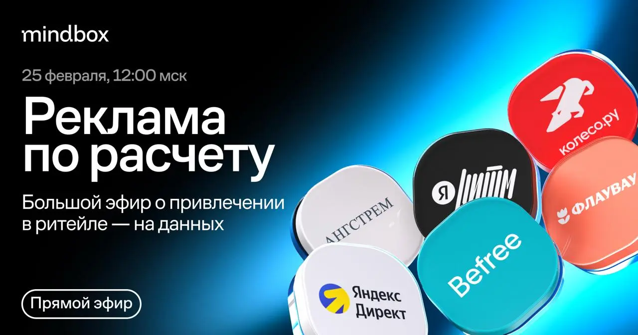 Где искать трафик и как снижать САС в 2026?
За 1,5 часа эксперты-практики из Яндекса, Befree, «Флаувау», «Колесо.ру» и «Ангстрема» расскажут всё о том, как оптимизировать рекламу | Сетка — социальная сеть от hh.ru