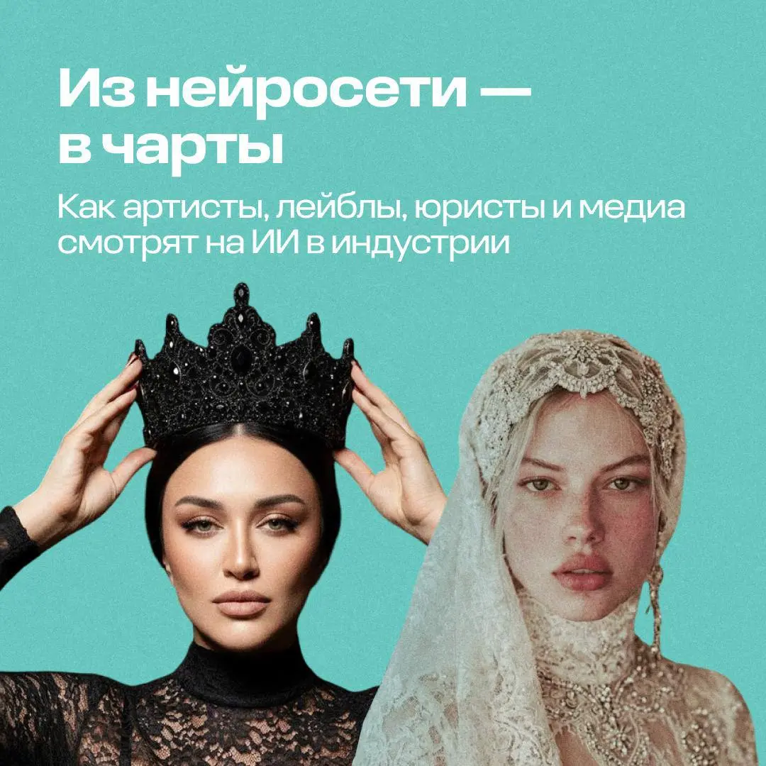 ❤️ #digest — Большой материал от BandLink о том, как индустрия смотрит на ИИ в музыке
⭐️ Артисты, лейблы, юристы и медиа обсуждают главное:
• где грань между инструментом и подменой автора
• нормально... | Сетка — социальная сеть от hh.ru