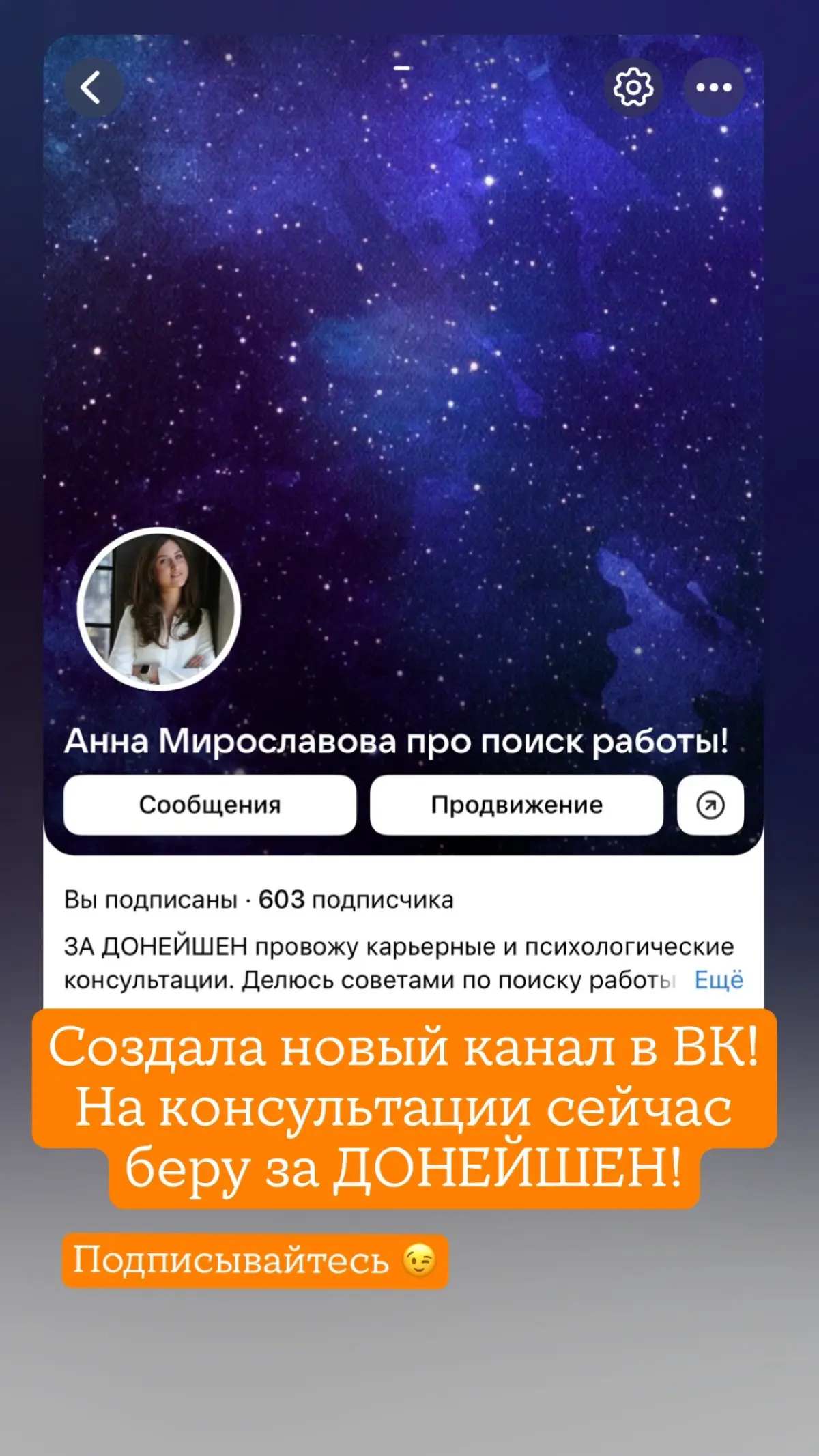 Создала новый канал! | Сетка — социальная сеть от hh.ru