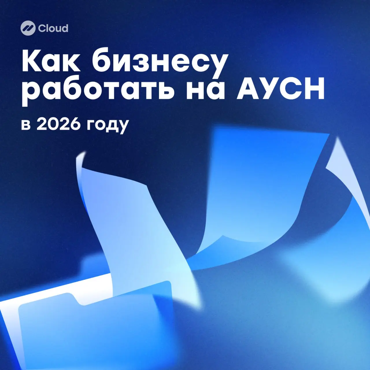АУСН: налоги на автопилоте или не всё так просто? 👀
На самом деле, автоматизированная упрощённая система налогообложения (АУСН) действует с 1 июля 2022 года как экспериментальный налоговый режим | Сетка — социальная сеть от hh.ru