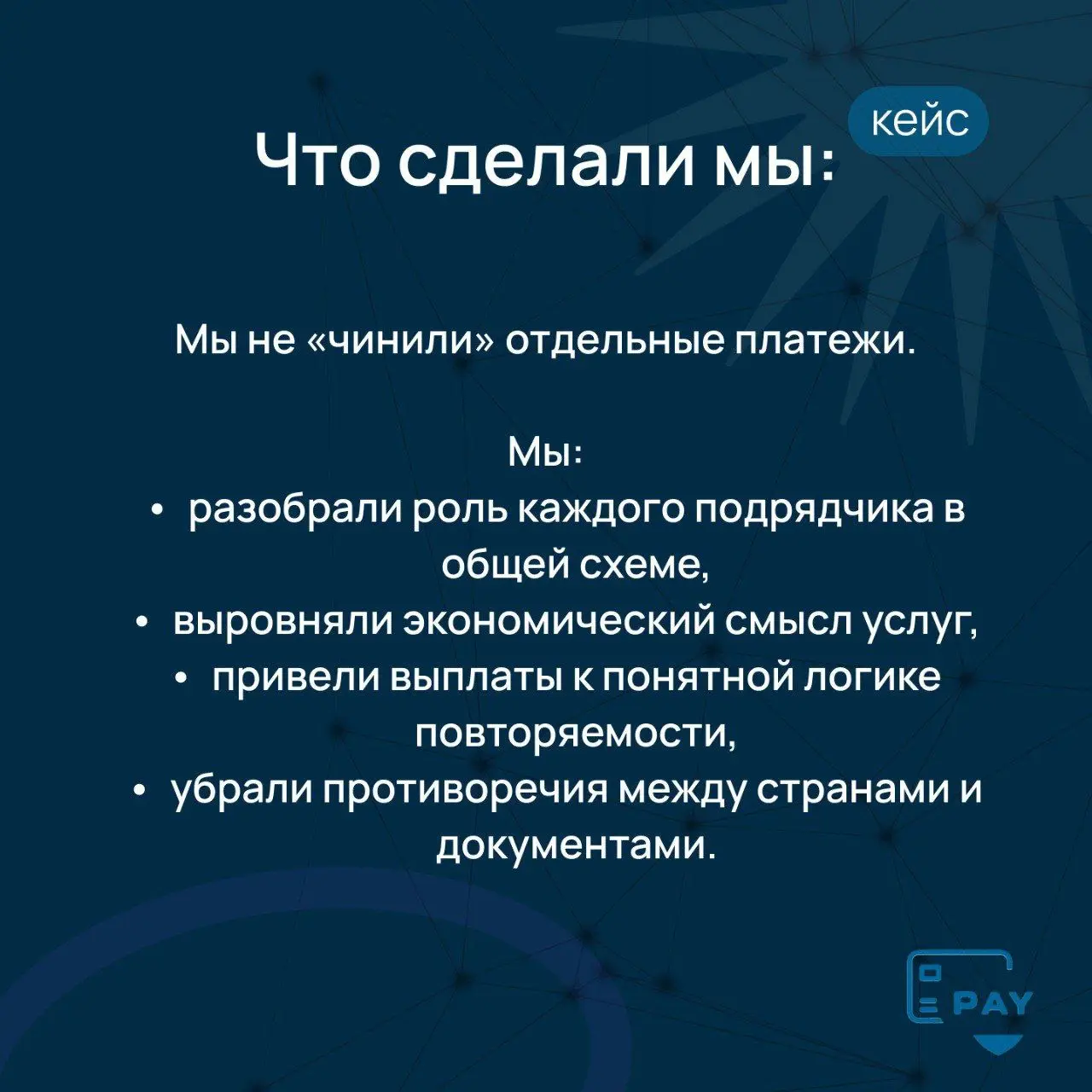 Кейс: бизнес работает с подрядчиками в 3 странах — как выстроили единую платёжную логику
Когда у бизнеса один зарубежный подрядчик, платёж ещё можно «дотянуть руками» | Сетка — социальная сеть от hh.ru
