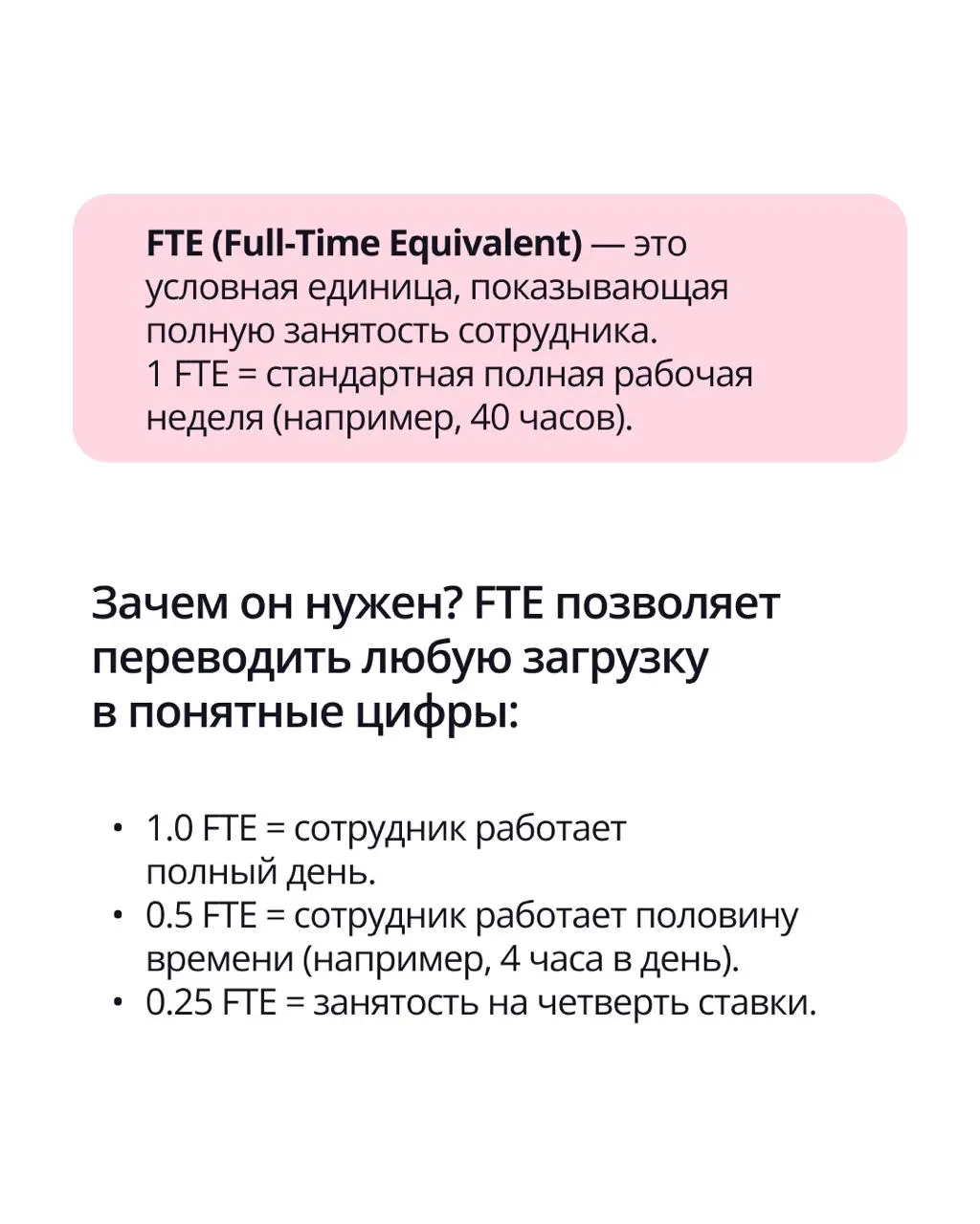 ⚡️ В прошлом посте мы рассказали про ИИ-роли и как они меняют подход к работе.
✔️ Сегодня разберем что такое FTE и как им можно управлять в ПравоТех | Сетка — социальная сеть от hh.ru