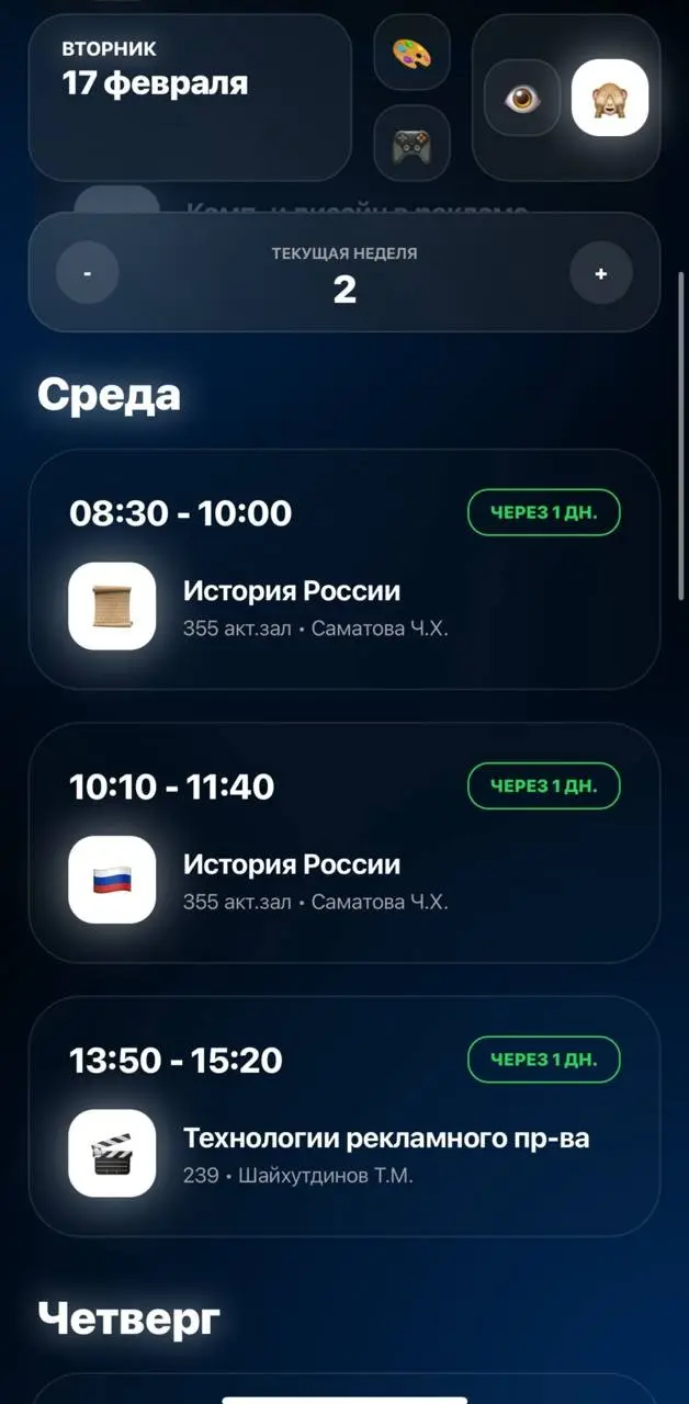 Как я создал рабочий продукт, начиная от расписания девушки | Сетка — социальная сеть от hh.ru