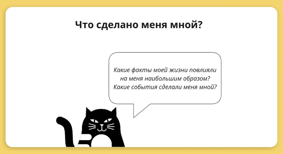 ​​✨ Что сделало меня мной ✨ | Сетка — социальная сеть от hh.ru