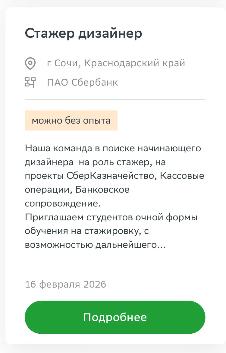 Вакансии💚 | Сетка — социальная сеть от hh.ru