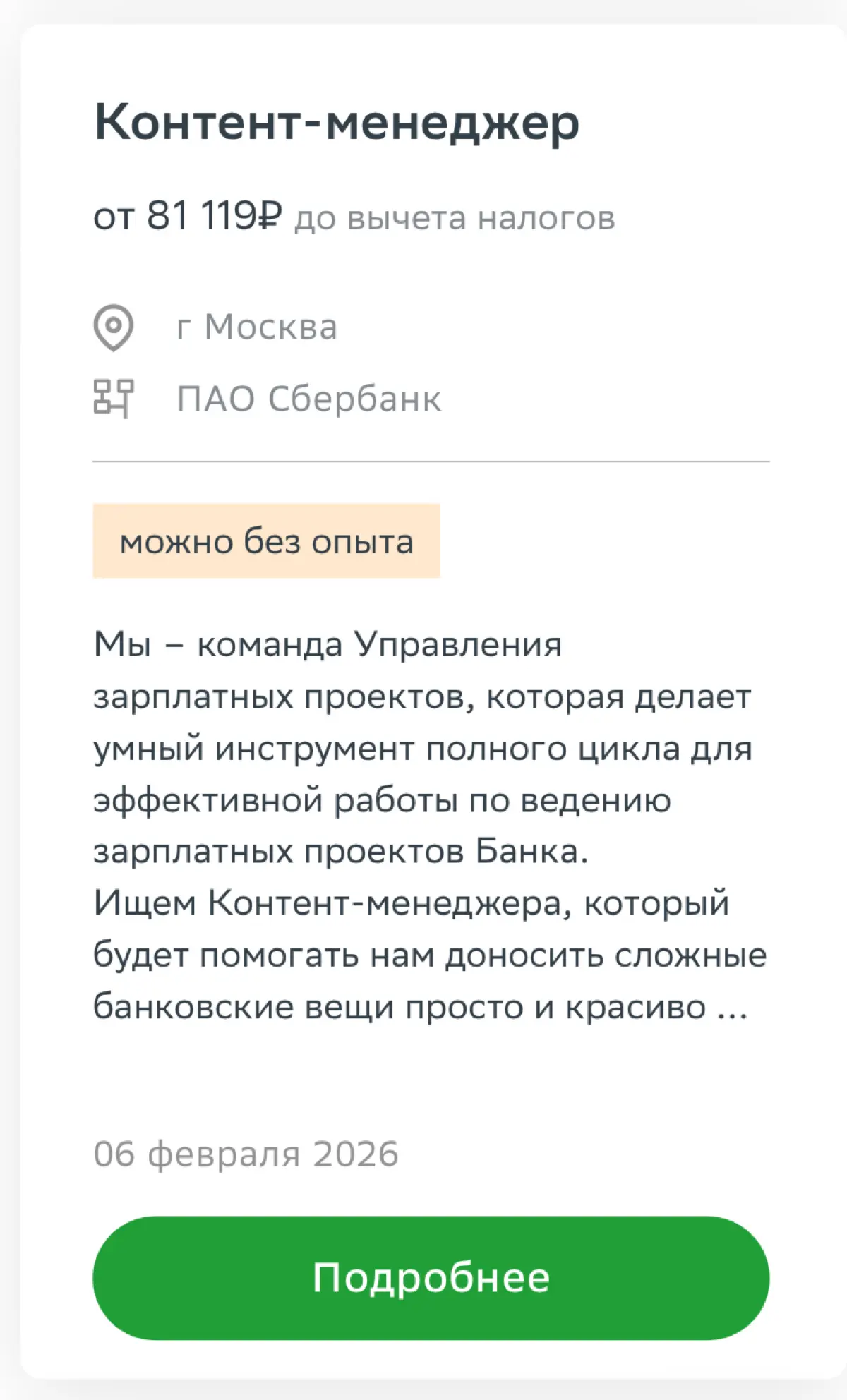 Вакансии💚 | Сетка — социальная сеть от hh.ru
