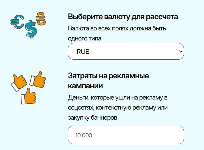 Подборка для тех, кто не хочет сливать деньги на маркетинг
Делимся бесплатными инструментами:
🔹 Калькулятор ROI. Чтобы проверить, окупаются ли ваши расходы на маркетинг.
🔹 Калькулятор CAC | Сетка — социальная сеть от hh.ru