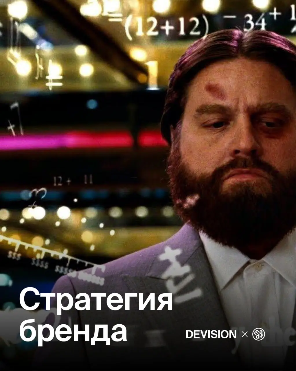 🐚🐚 Запоминаем ✍️
Стратегия — это «стартовый капитал», который формирует активы компании.
Стратег — тот, кто знает, как из хаоса организовать порядок | Сетка — социальная сеть от hh.ru