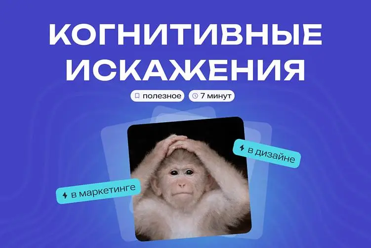 Почему кнопка «забронировать скидку» работает лучше, чем «отправить заявку»
Наш мозг не анализирует каждое решение рационально. Он экономит усилия: упрощает, сравнивает, опирается на опыт и эмоции | Сетка — социальная сеть от hh.ru