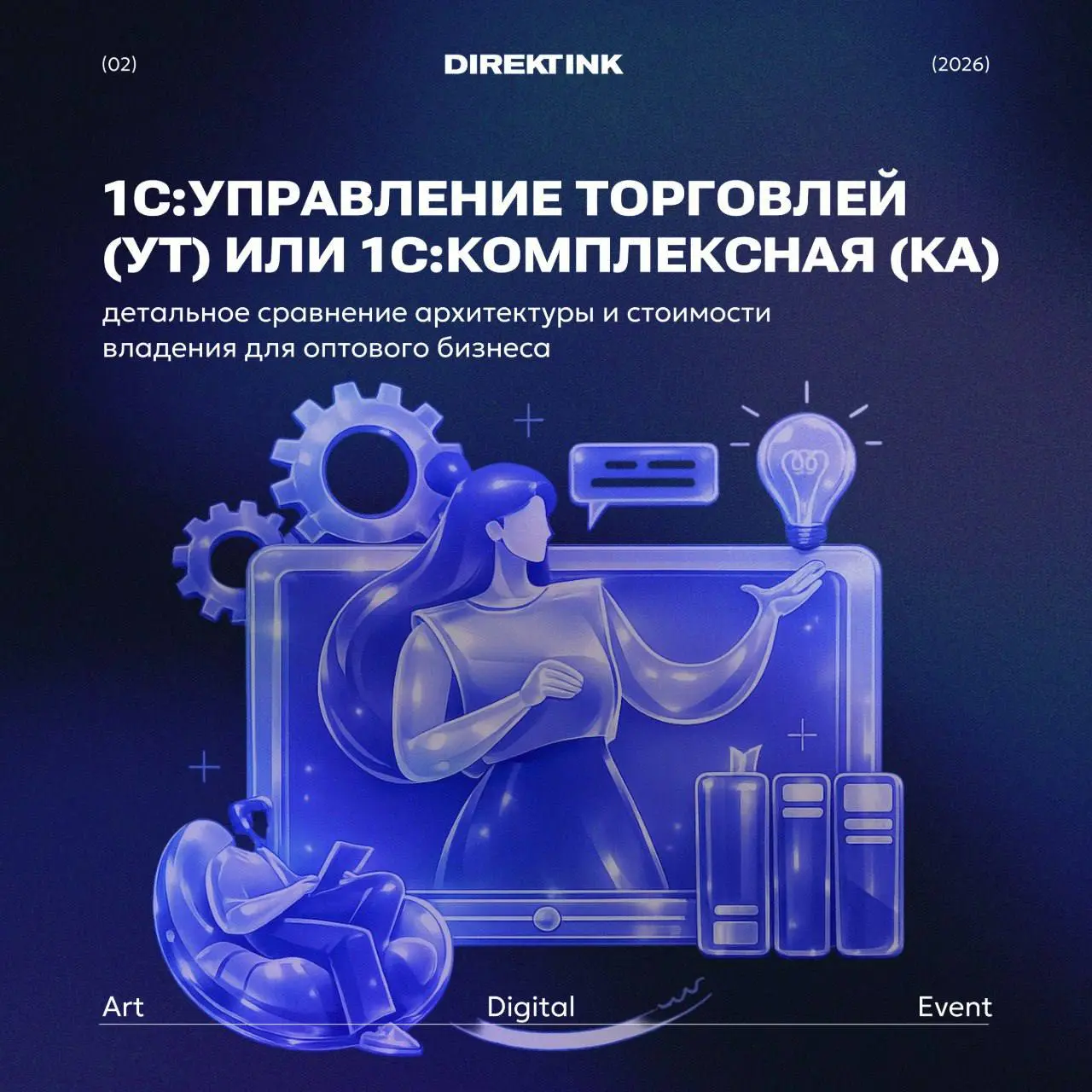 1С:Управление Торговлей или 1С:
Комплексная Автоматизация?
- это выбор между скоростью и тотальным контролем | Сетка — социальная сеть от hh.ru