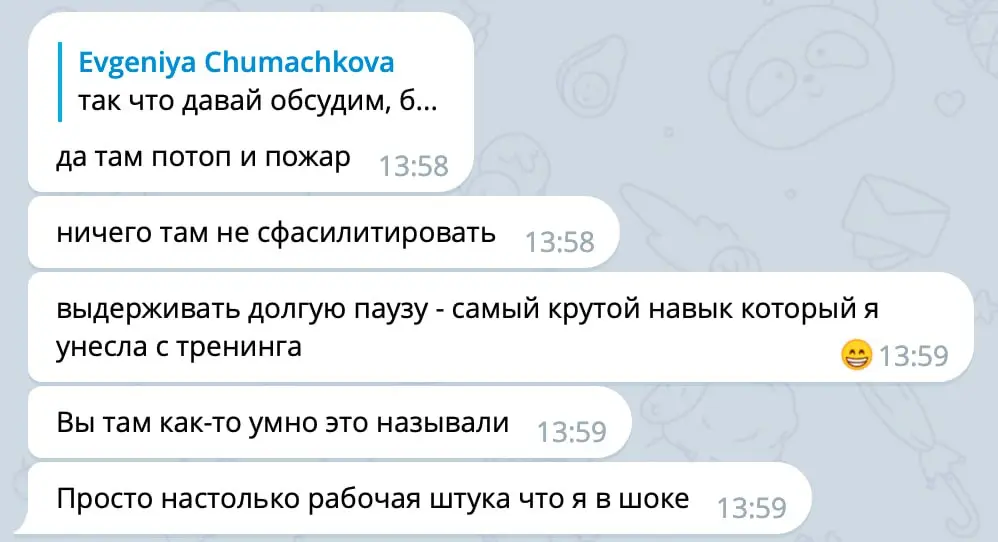 Навык выдерживать паузу | Сетка — социальная сеть от hh.ru