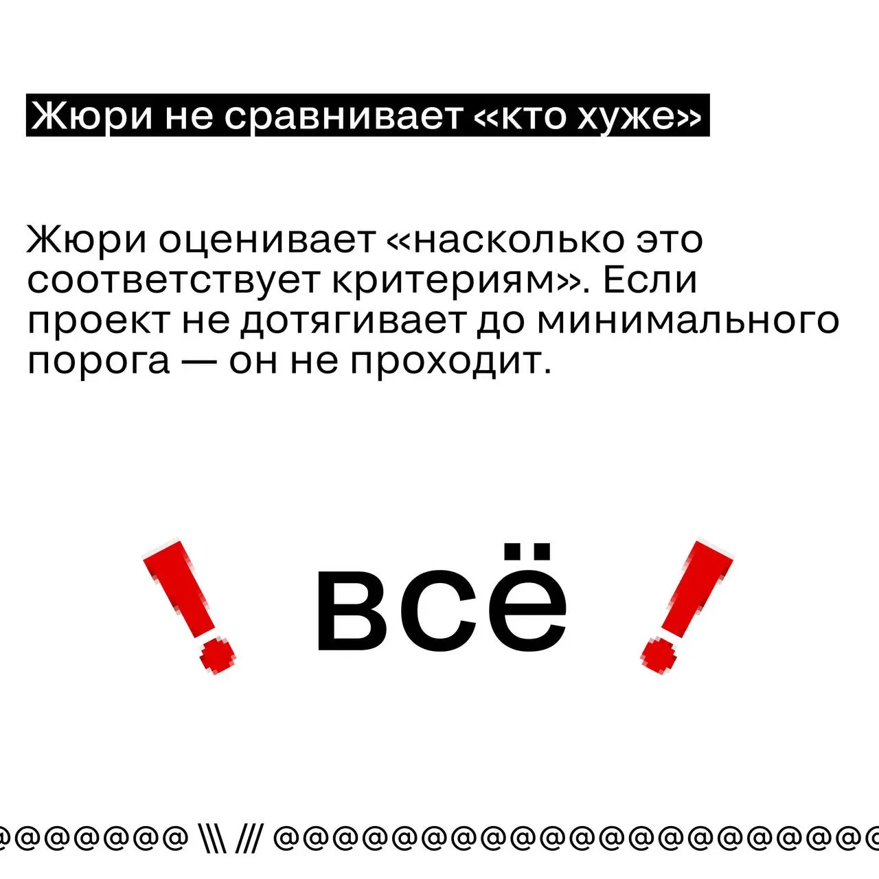 Там всего 3 заявки. Значит, медаль почти наша»
Нет.
В SM награды не распределяются «по количеству».
Они присуждаются по баллам.
И если работа не набирает минимальный порог —
она не получает ничего | Сетка — социальная сеть от hh.ru