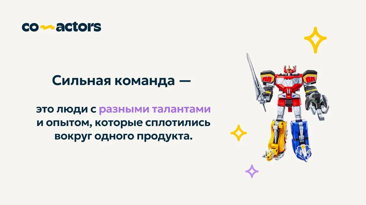 🧶 Теплая ламповая техника для сплочения команды «Могучие Ре | Сетка — социальная сеть от hh.ru