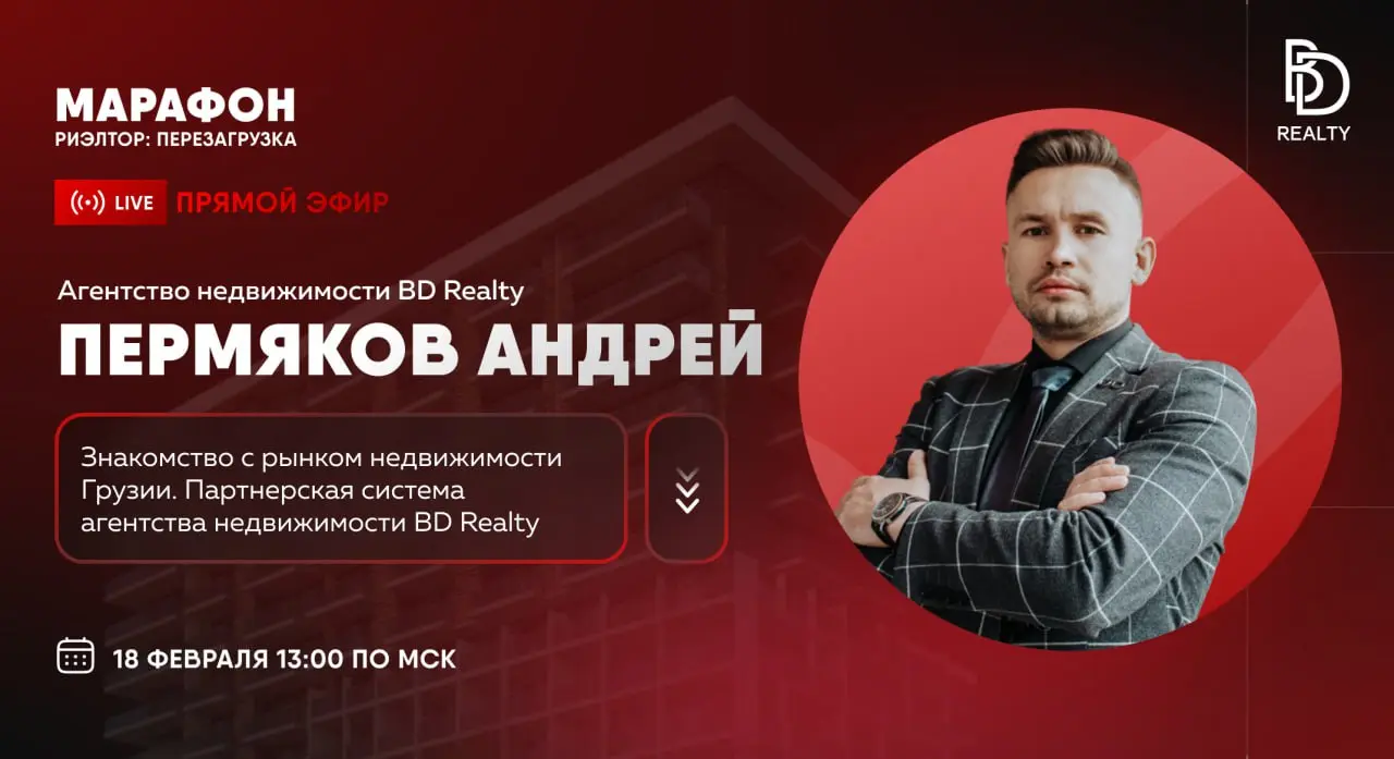 Приветствую! Меня зовут Андрей Пермяков, я брокер и эксперт по недвижимости в Грузии.
Я работаю в продажах уже 15 лет, последние 4 года - на рынке Грузии | Сетка — социальная сеть от hh.ru
