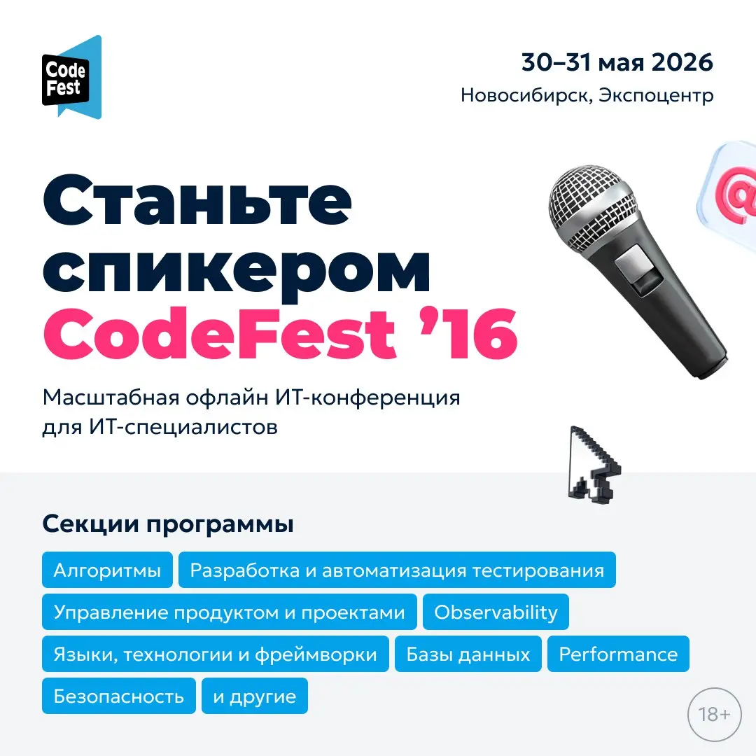 CodeFest ’16 совсем скоро! | Сетка — социальная сеть от hh.ru