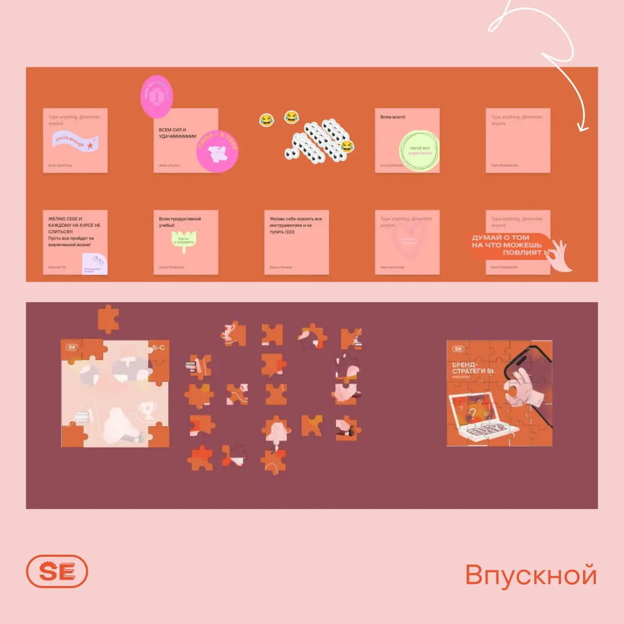 Вот так ярко стартовали с десятым потоком курса «Бренд-стратегия как инструмент для бизнеса» 🧡
Подглядели, как прошёл Впускной — формат знакомства и нетворкинга перед обучением | Сетка — социальная сеть от hh.ru