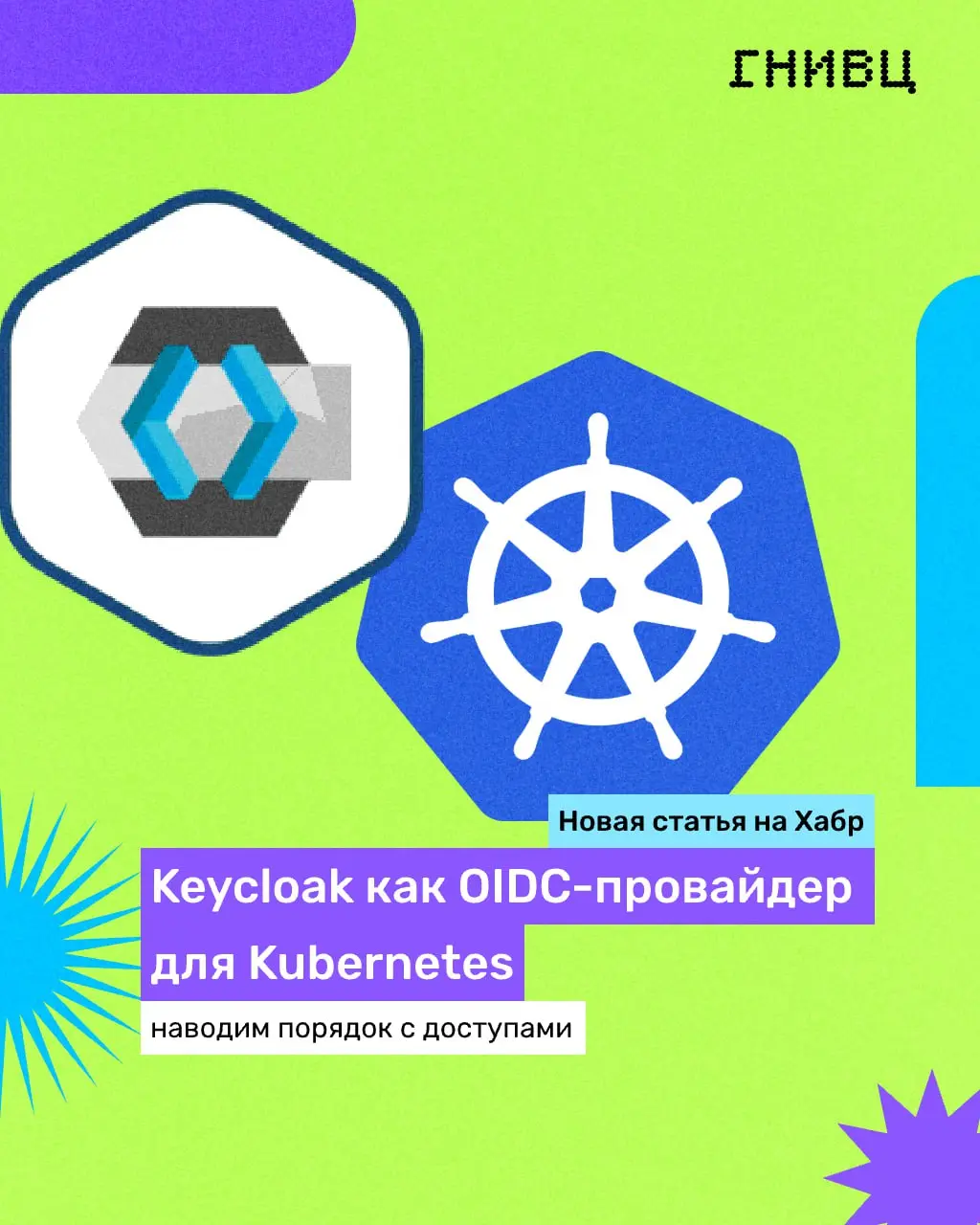 В какой-то момент почти в каждом Kubernetes-кластере случается это... 🫣
cluster-admin перестаёт быть временной мерой и превращается в «ну так исторически сложилось» 💔
Пользователей становится больше | Сетка — социальная сеть от hh.ru