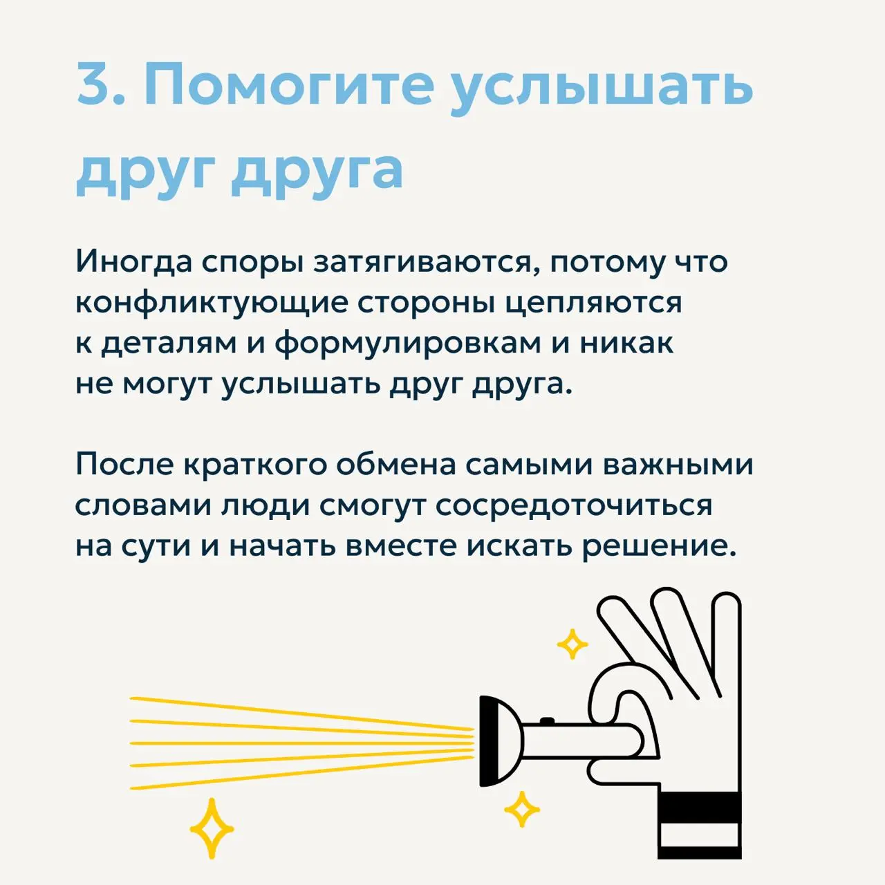 Конфликты на встрече | Сетка — социальная сеть от hh.ru