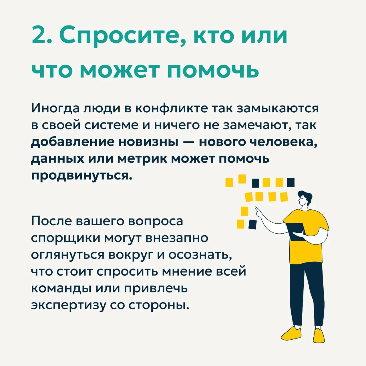 Конфликты на встрече | Сетка — социальная сеть от hh.ru