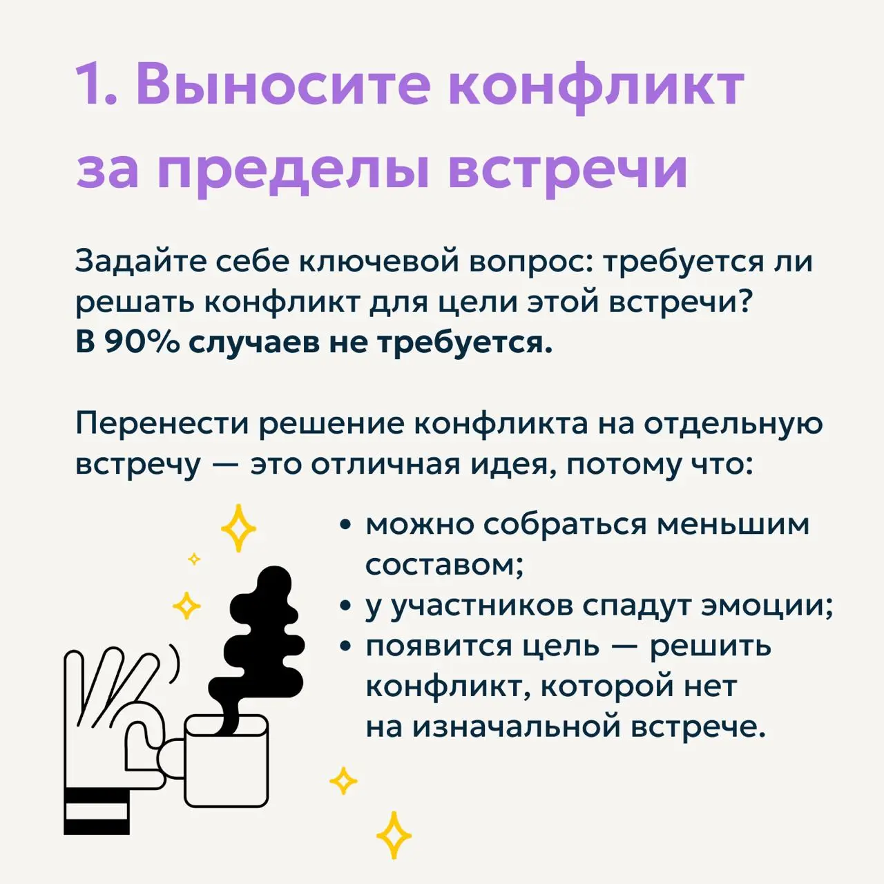 Конфликты на встрече | Сетка — социальная сеть от hh.ru