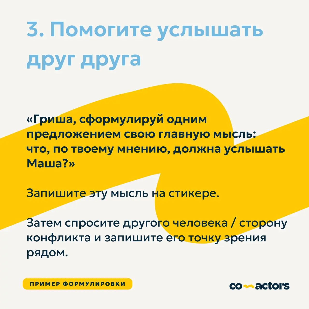 Конфликты на встрече | Сетка — социальная сеть от hh.ru
