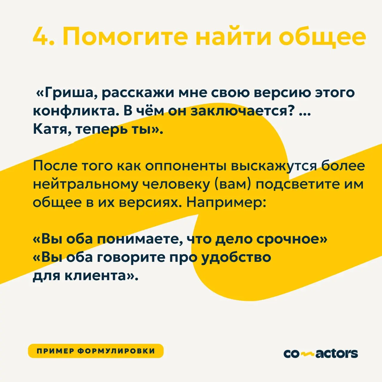 Конфликты на встрече | Сетка — социальная сеть от hh.ru