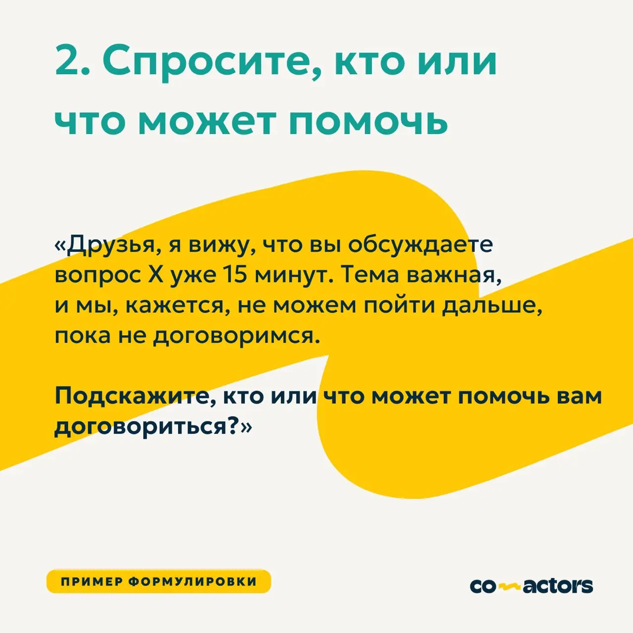 Конфликты на встрече | Сетка — социальная сеть от hh.ru