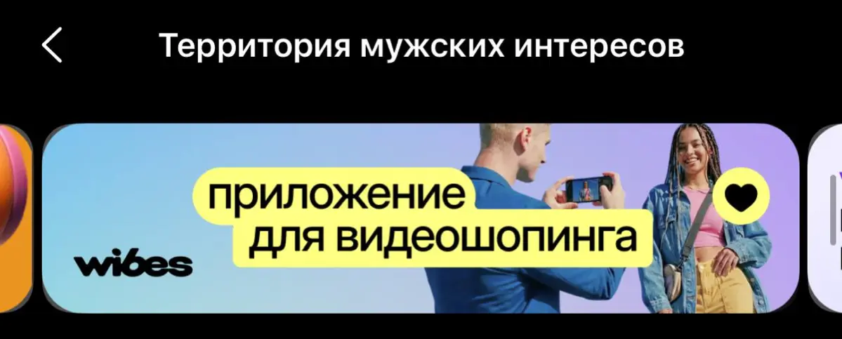 WB выкатил новый мужской раздел
На территории мужских интересов предлагают скачать приложение для видеошоппинга, а для интересного вечера прикупить пижаму, маршмеллоу и фотоальбом 😁 | Сетка — социальная сеть от hh.ru