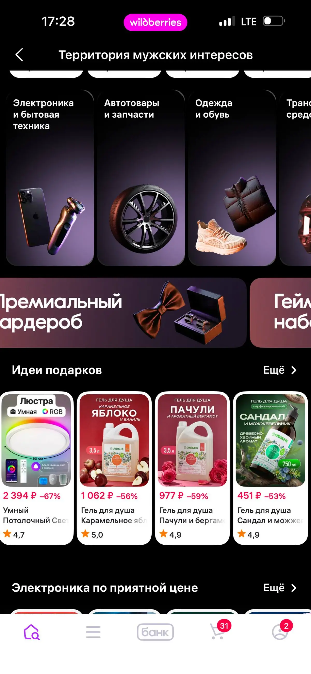 WB выкатил новый мужской раздел
На территории мужских интересов предлагают скачать приложение для видеошоппинга, а для интересного вечера прикупить пижаму, маршмеллоу и фотоальбом 😁 | Сетка — социальная сеть от hh.ru