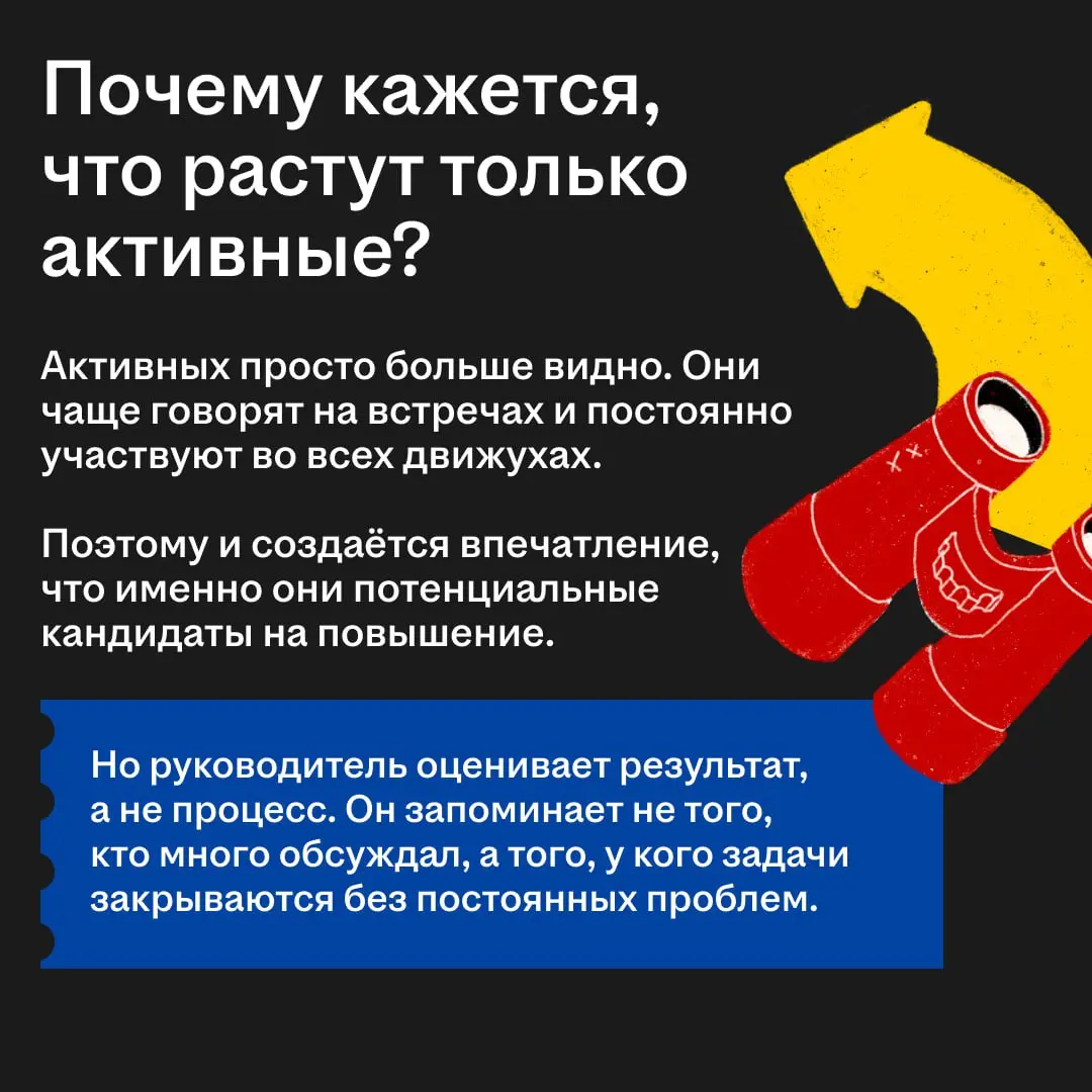 Если ты стесняешься предлагать идеи на зумах, то у тебя нет шансов на повышение 😪
Шутка, конечно. Почему-то принято считать, что добиться успеха могут только гиперактивные и инициативные | Сетка — социальная сеть от hh.ru