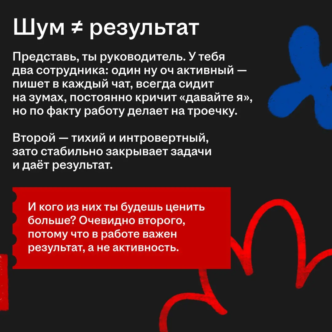 Если ты стесняешься предлагать идеи на зумах, то у тебя нет шансов на повышение 😪
Шутка, конечно. Почему-то принято считать, что добиться успеха могут только гиперактивные и инициативные | Сетка — социальная сеть от hh.ru