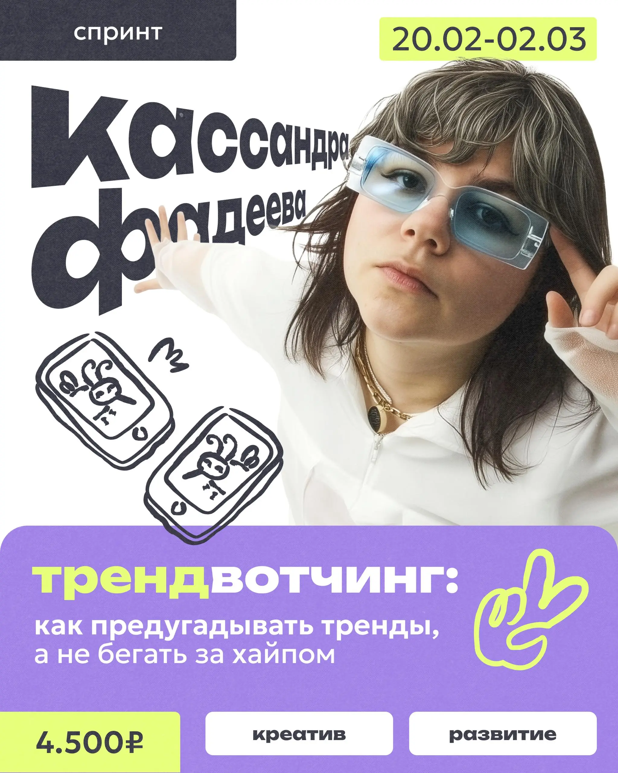 А вы задумывались, как на самом деле появляются тренды в индустрии? 😎
Чаще всего мы видим их уже в готовом виде, как формат. А дальше включается когнитивная ошибка: «Все уже делают — нам тоже надо | Сетка — социальная сеть от hh.ru