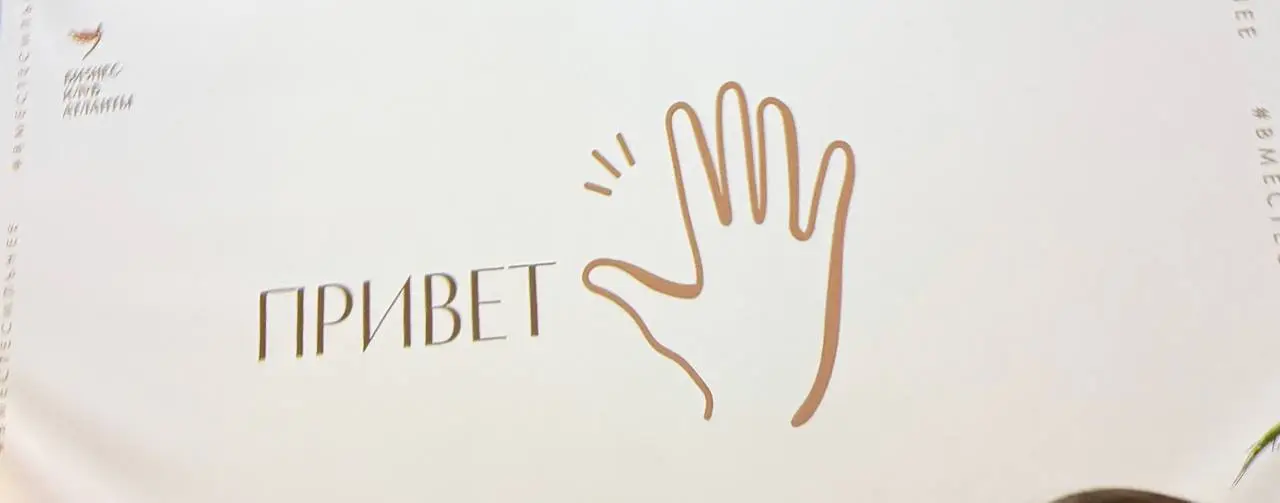 Увиделись с Атлантами. Поток их энергии вдохновляет. Вечер понравился своей глубиной, искренностью и «найти своих», пожалуй, один из лучших слоганов для любого комьюнити | Сетка — социальная сеть от hh.ru