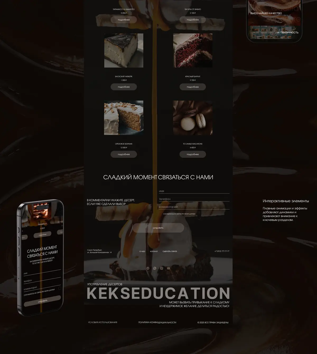 Лендинг для кондитерской KEKSEDUCATION | Сетка — социальная сеть от hh.ru