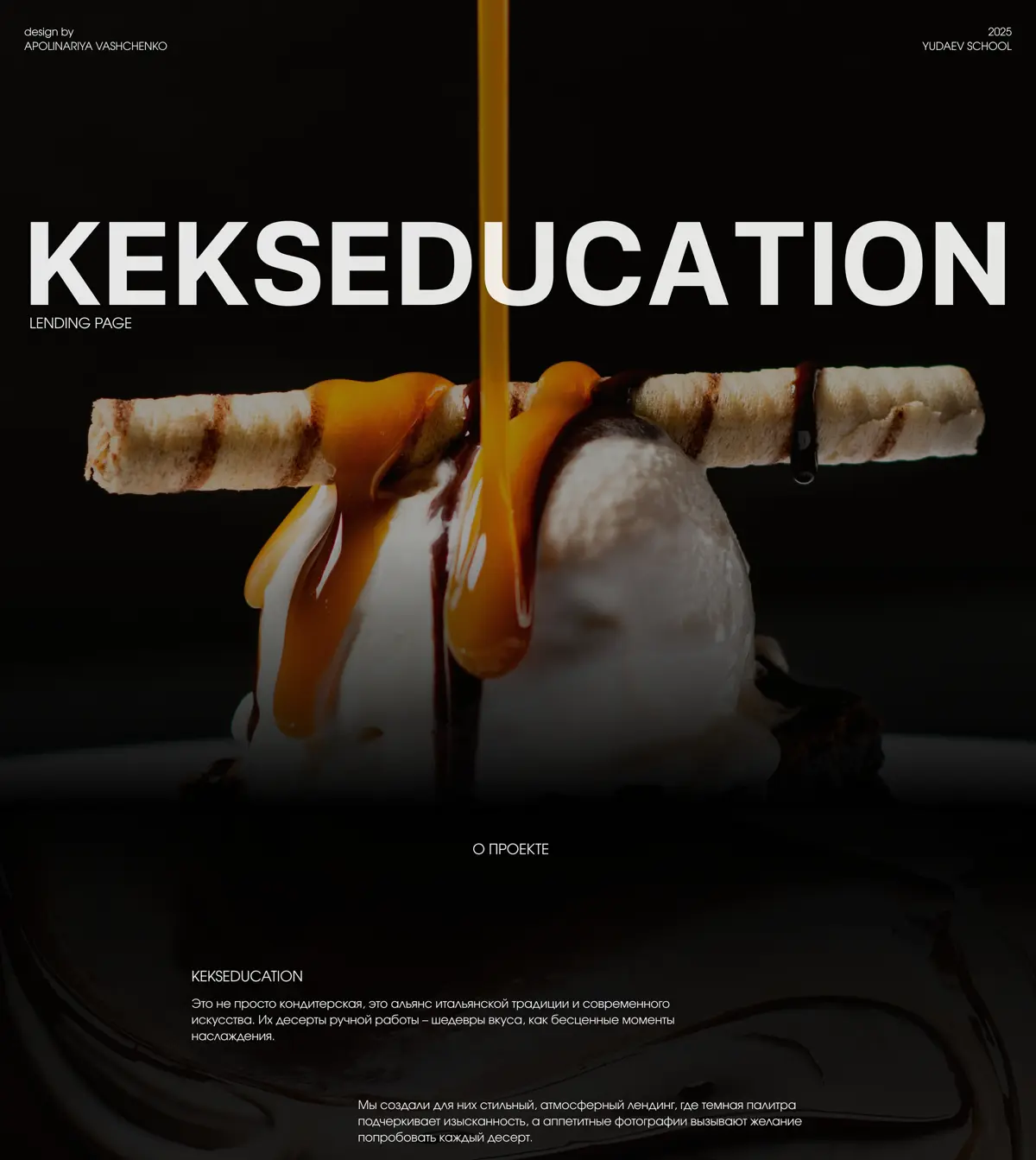 Лендинг для кондитерской KEKSEDUCATION | Сетка — социальная сеть от hh.ru