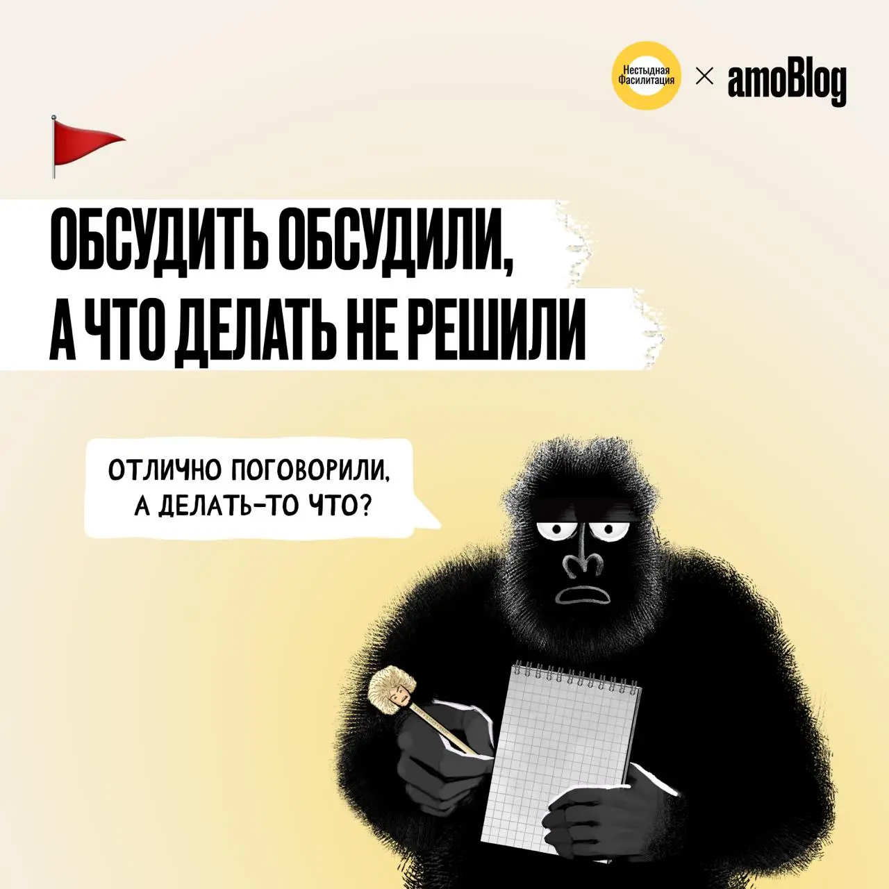 🚩Редфлаги на митингах!🚩 | Сетка — социальная сеть от hh.ru