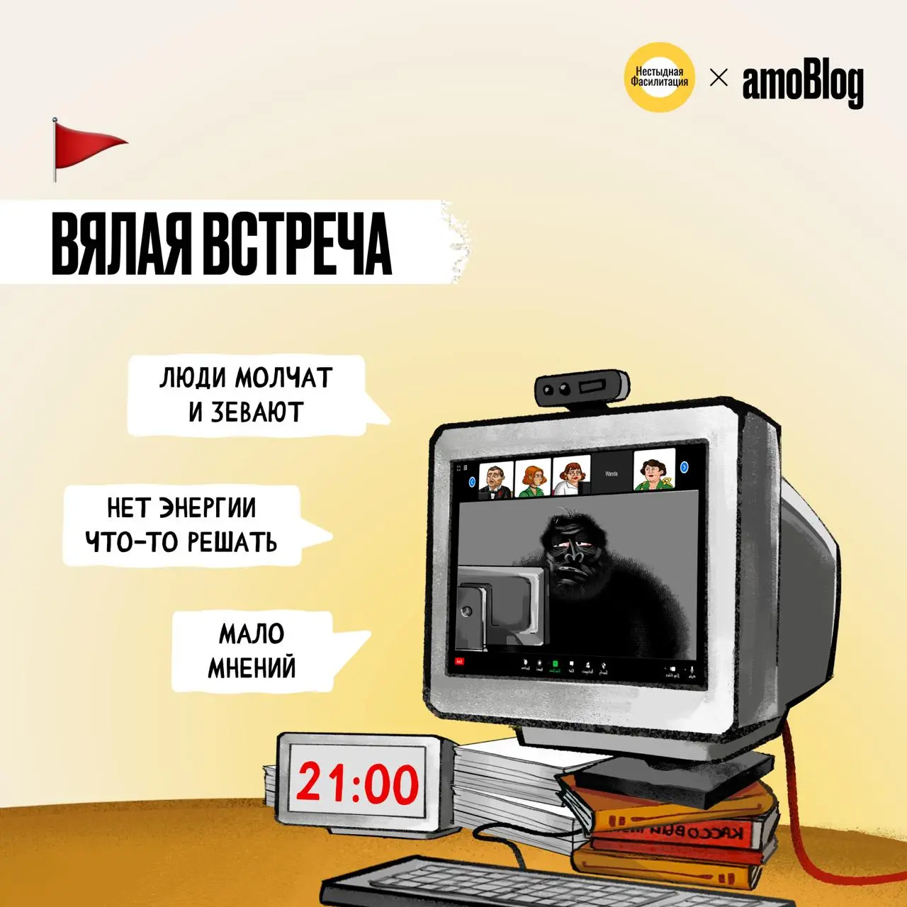 🚩Редфлаги на митингах!🚩 | Сетка — социальная сеть от hh.ru