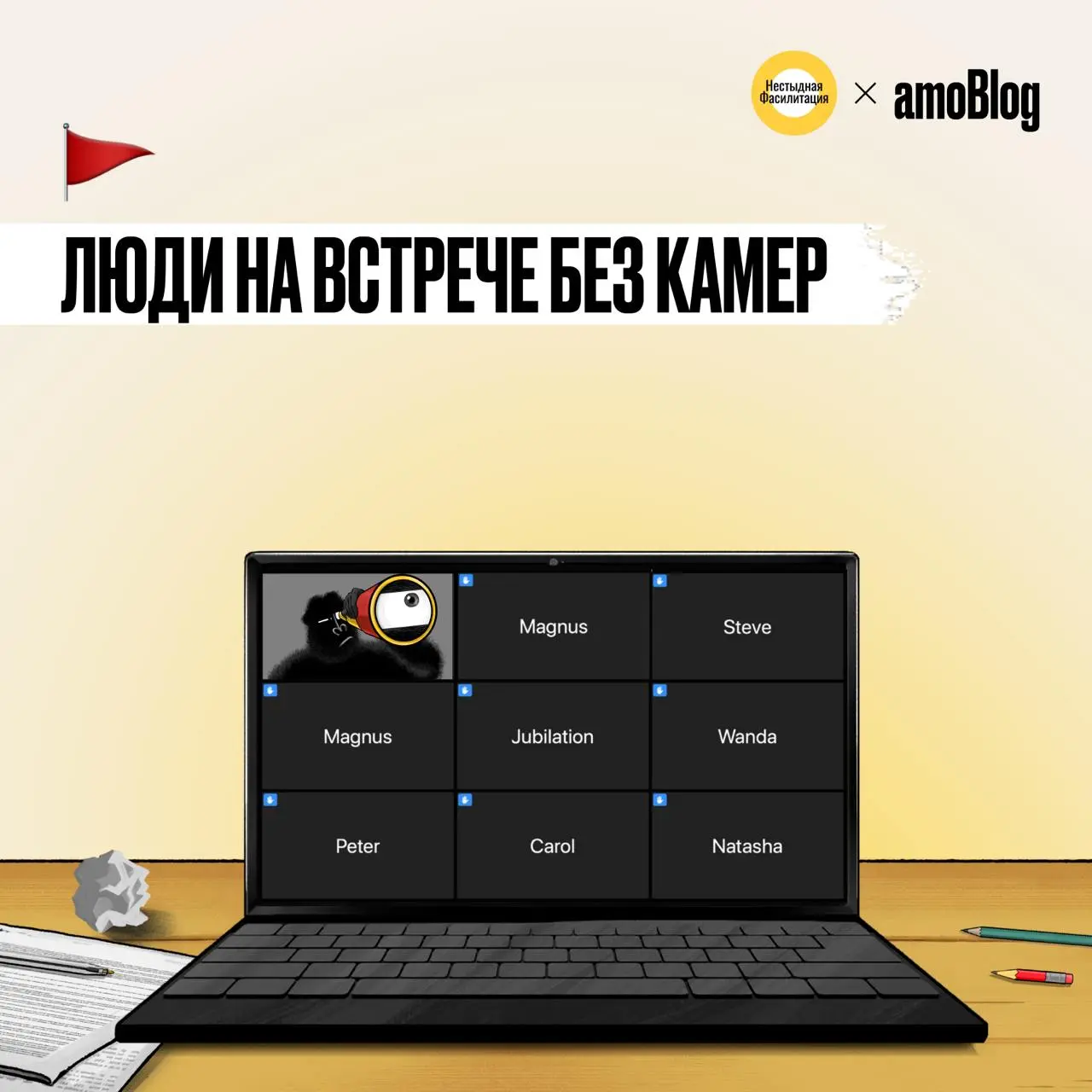🚩Редфлаги на митингах!🚩 | Сетка — социальная сеть от hh.ru