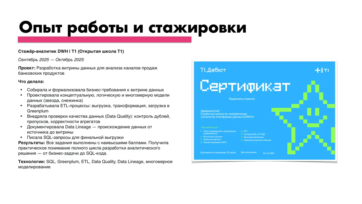 Мое обновленное резюме | Сетка — социальная сеть от hh.ru