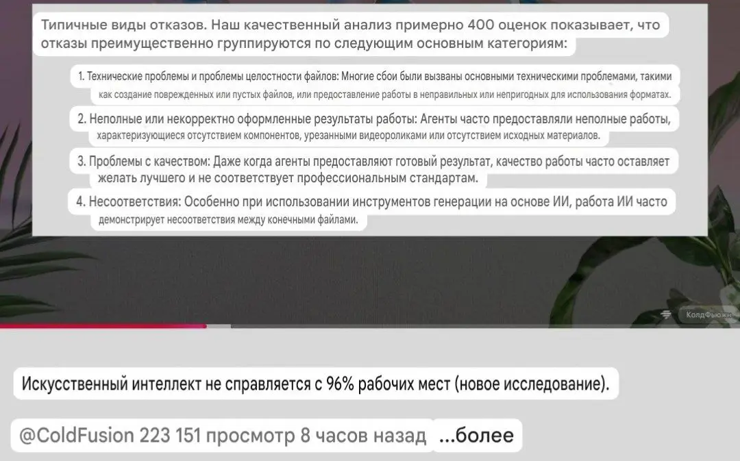 Искусственный интеллект провалился в 96% профессий при попытке заменить человека. @banksta | Сетка — социальная сеть от hh.ru