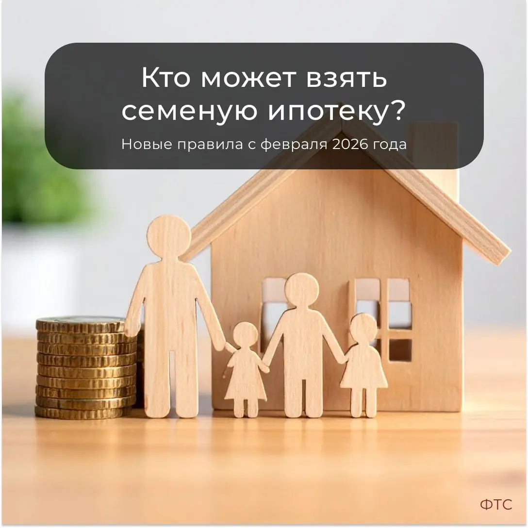 💔 Развод не позволит обойти ограничения по семейной ипотеке!
Даже расторгнув брак, супруги не смогут оформить 2 льготные ипотеки
с 1 февраля при оформлении «Семейной ипотеки» стало обязательным включе... | Сетка — социальная сеть от hh.ru