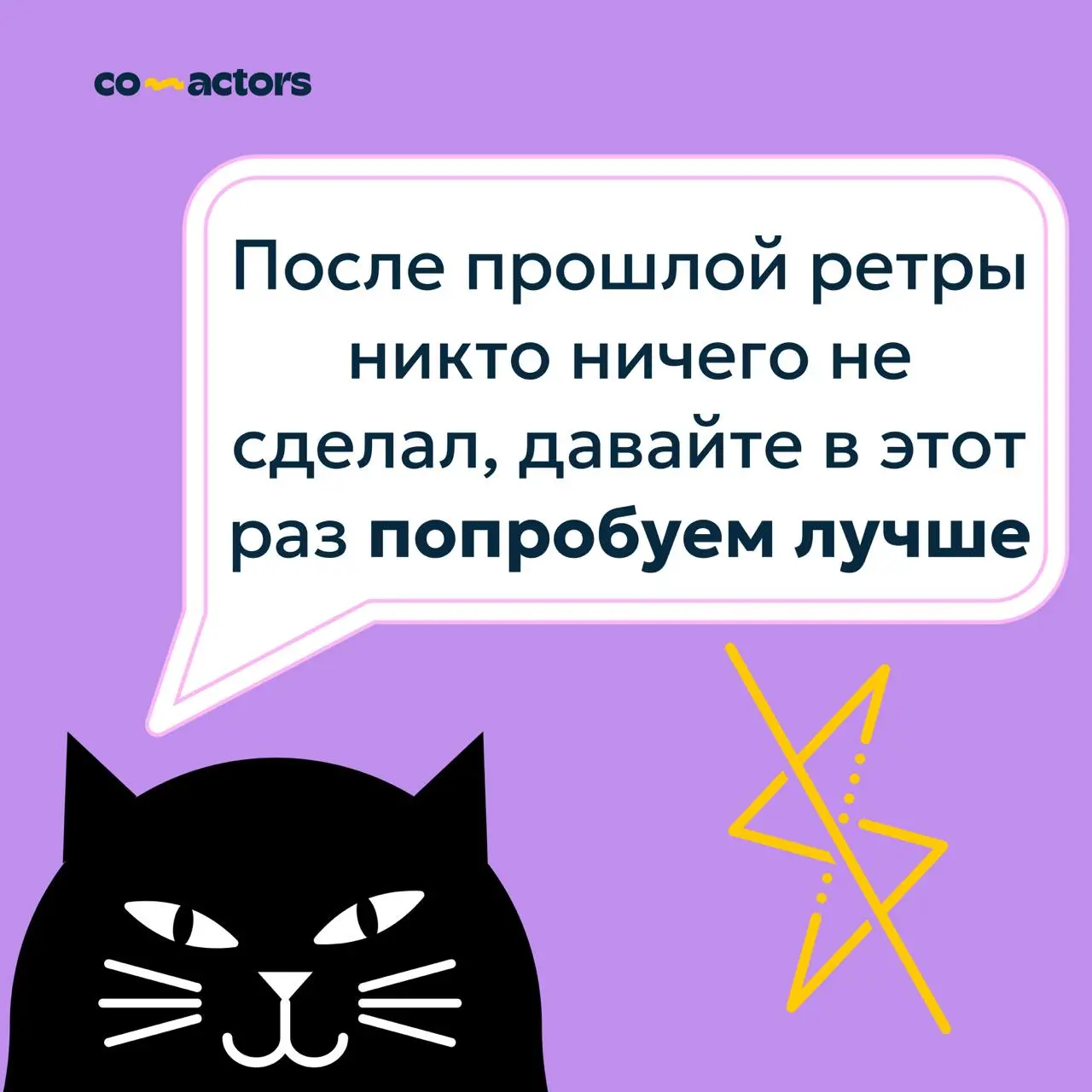 🙊 Пять фраз, которые мешают на ретро | Сетка — социальная сеть от hh.ru